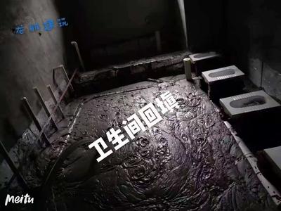 卫生间回填